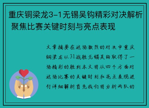 重庆铜梁龙3-1无锡吴钩精彩对决解析 聚焦比赛关键时刻与亮点表现 重庆铜梁龙3-1无锡吴钩精彩对决解析 聚焦比赛关键时刻与亮点表现