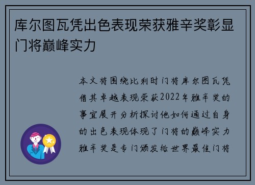 库尔图瓦凭出色表现荣获雅辛奖彰显门将巅峰实力 库尔图瓦凭出色表现荣获雅辛奖彰显门将巅峰实力
