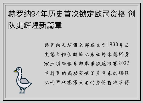 赫罗纳94年历史首次锁定欧冠资格 创队史辉煌新篇章 赫罗纳94年历史首次锁定欧冠资格 创队史辉煌新篇章