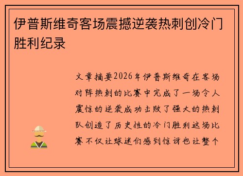 伊普斯维奇客场震撼逆袭热刺创冷门胜利纪录 伊普斯维奇客场震撼逆袭热刺创冷门胜利纪录