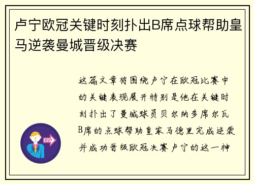 卢宁欧冠关键时刻扑出B席点球帮助皇马逆袭曼城晋级决赛 卢宁欧冠关键时刻扑出B席点球帮助皇马逆袭曼城晋级决赛