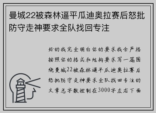 曼城22被森林逼平瓜迪奥拉赛后怒批防守走神要求全队找回专注 曼城22被森林逼平瓜迪奥拉赛后怒批防守走神要求全队找回专注