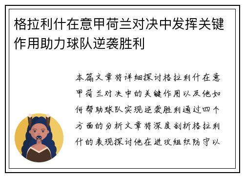格拉利什在意甲荷兰对决中发挥关键作用助力球队逆袭胜利